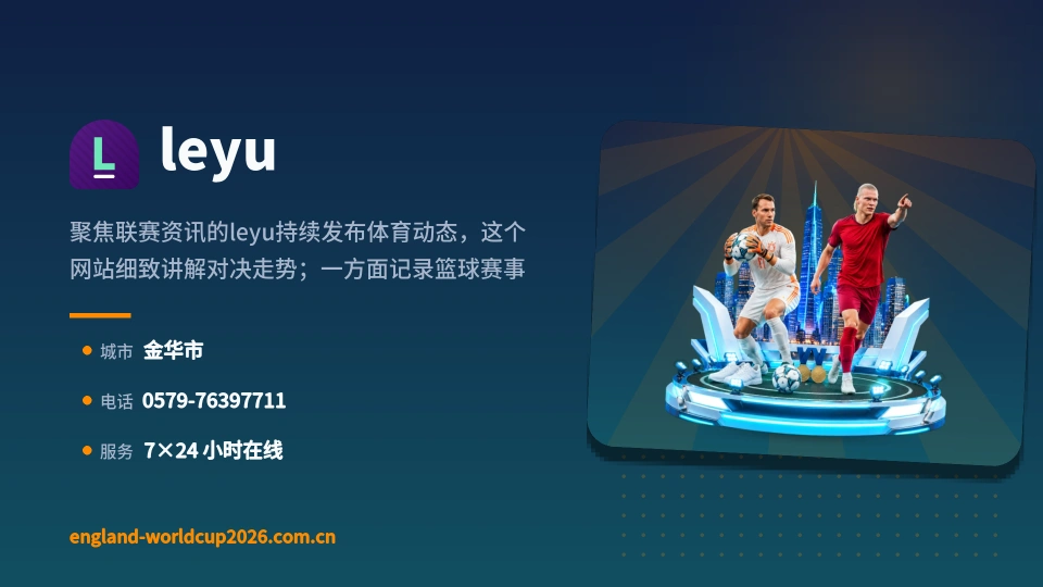 leyu故事